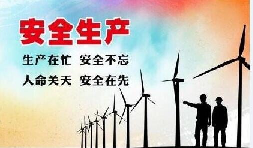 強(qiáng)化電力安全發(fā)展觀，提升全員安全素質(zhì)