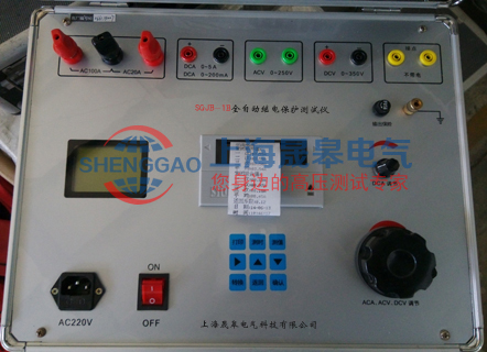 SGJB-1B全自動繼電保護測試儀