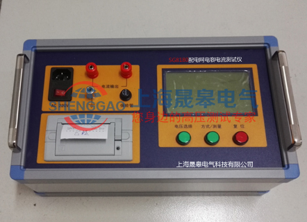 SG8180配電網電容電流測試儀