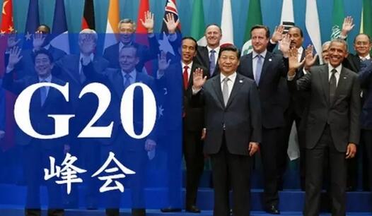 習近平關(guān)于G20人杭州峰會的重要論述