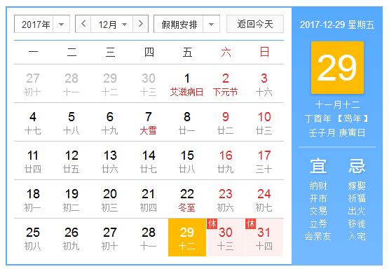@所有人，元旦放假通知丨再見(jiàn)2017，你好2018-晟皋電氣