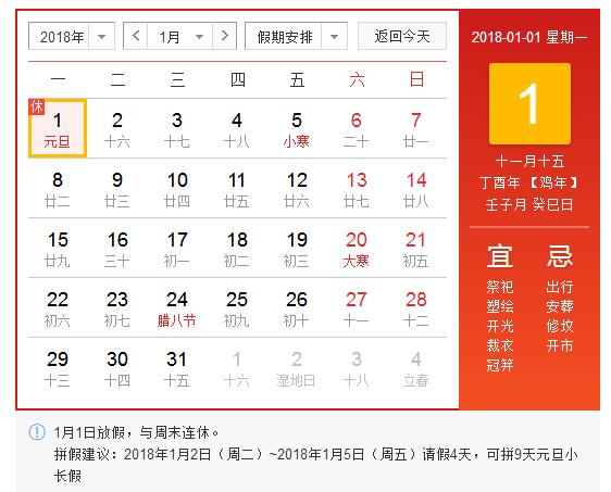 @所有人，元旦放假通知丨再見(jiàn)2017，你好2018-晟皋電氣