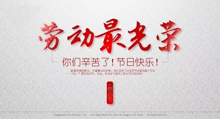 晟皋電氣關(guān)于2018五一勞動節(jié)放假安排的通知