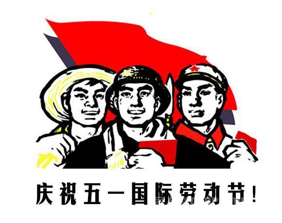 晟皋電氣關(guān)于2018五一勞動節(jié)放假安排的通知