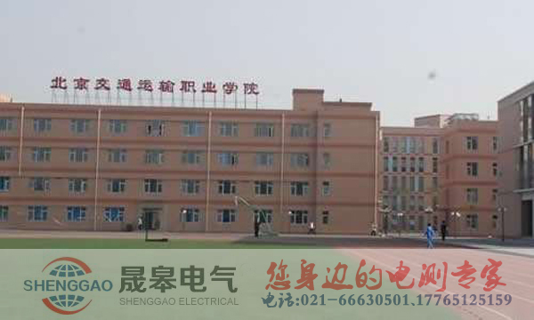 祝賀北交院采購晟皋電氣一批高壓檢測設(shè)備！