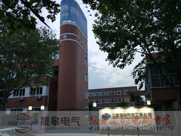 祝賀上海寶冶與晟皋電氣合作成功！