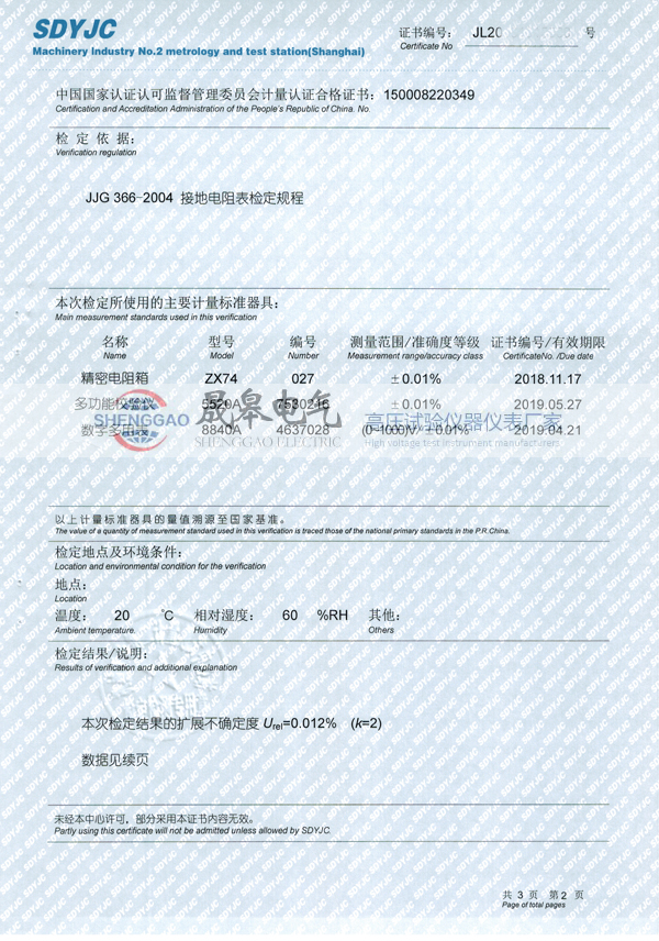 晟皋SG3001土壤電阻率測(cè)試儀檢定證書