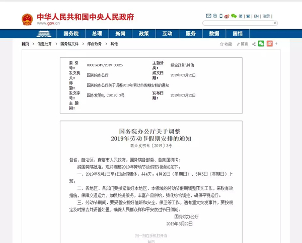 好消息！今年“五一”放假四天！-晟皋電氣