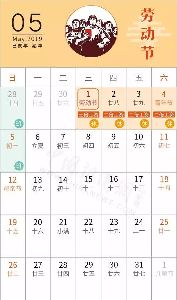 好消息！今年“五一”放假四天！-晟皋電氣