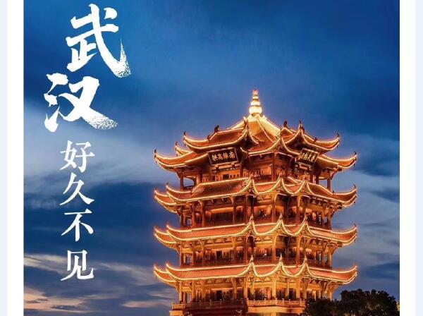 武漢，好久不見！-晟皋電氣