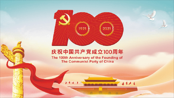上海晟皋電氣熱烈慶祝中國共產(chǎn)黨成立100周年！