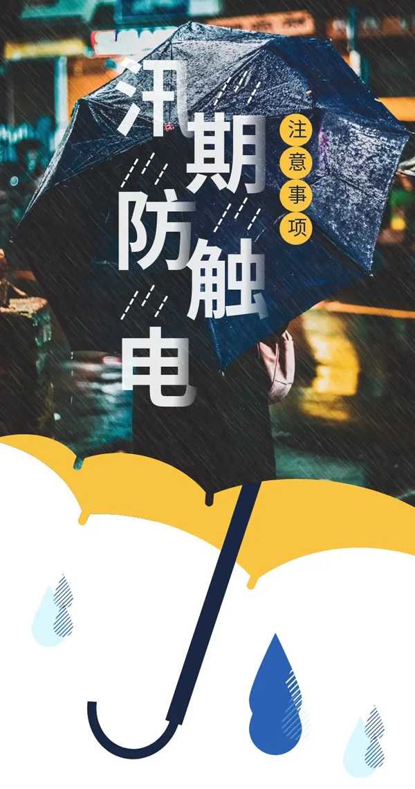 臺(tái)風(fēng)“煙花”來(lái)襲！暴雨中如何防止觸電？