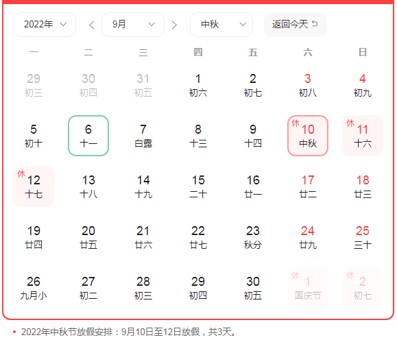 上海晟皋電氣關于2022中秋節(jié)放假安排的通知