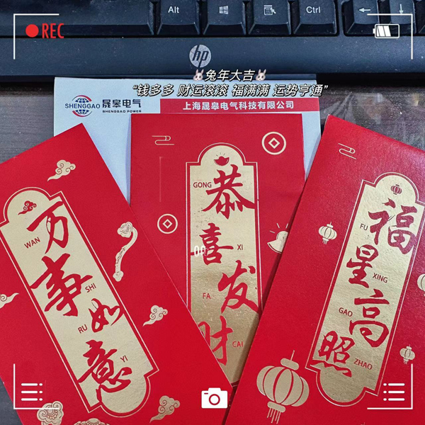 上海晟皋電氣：2023開(kāi)工大吉！